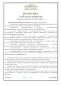 Политика в области качества Политика в области качества